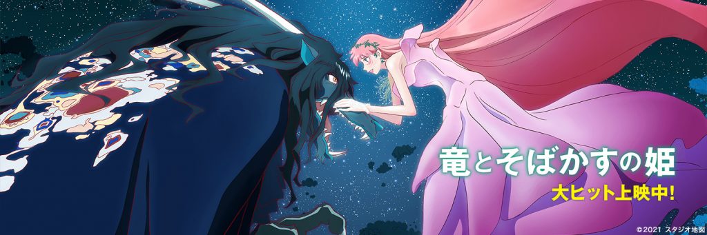 細田守監督の最新作『竜とそばかすの姫』ネットを舞台にした「美女と野獣」のオマージュだった！？
