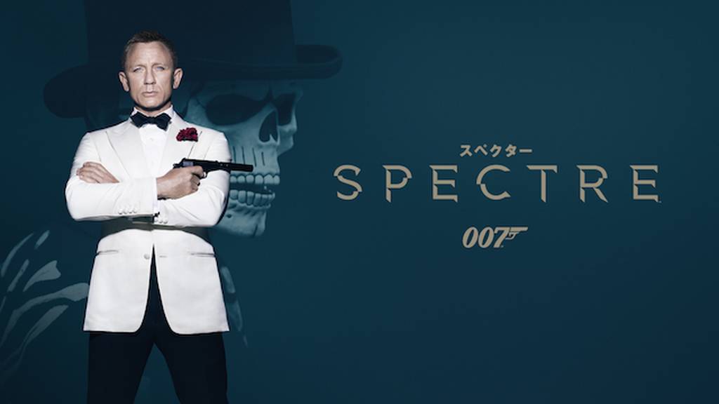 007 スペクター